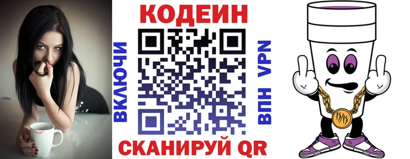 Codein напиток Lean (лин) Славгород