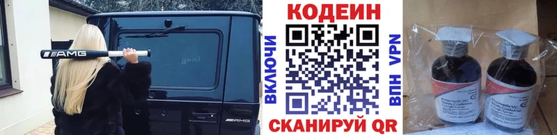 Codein напиток Lean (лин)  Купить закладки  Славгород 